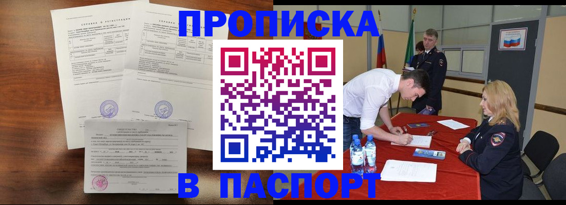 прописка ребенка в Тюменской области